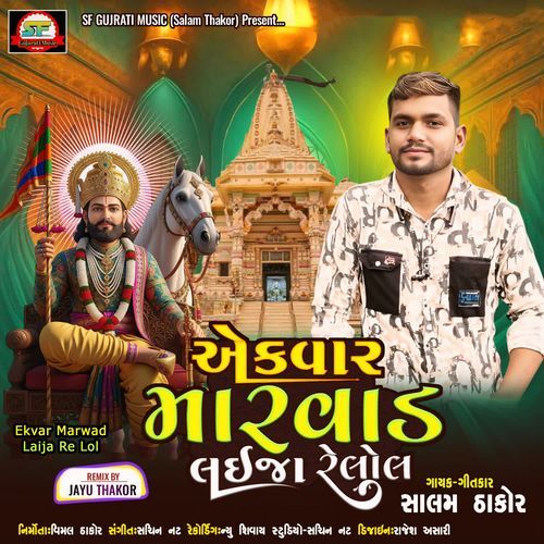 Ekvar Marwad Laija Re Lol