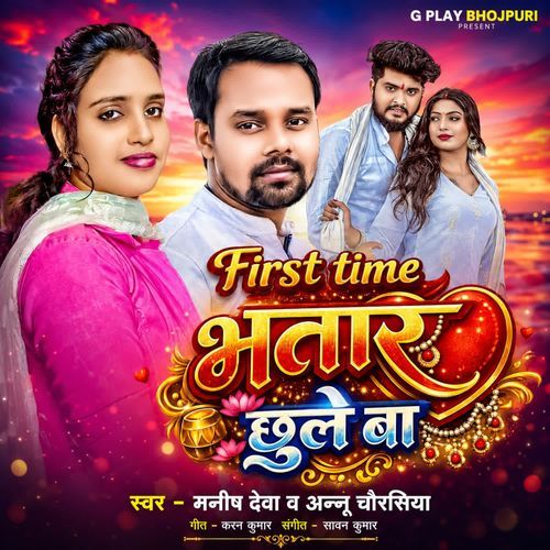 First Time Bhatar Chhule Ba