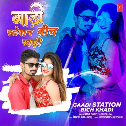 Gaadi Station Bich Khadi