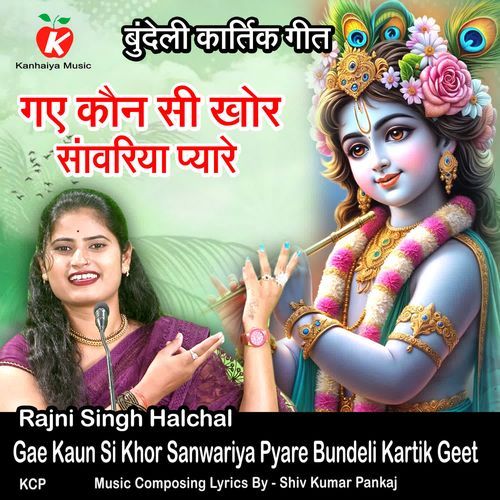 Gae Kaun Si Khor Sanwariya Pyare Bundeli Kartik Geet