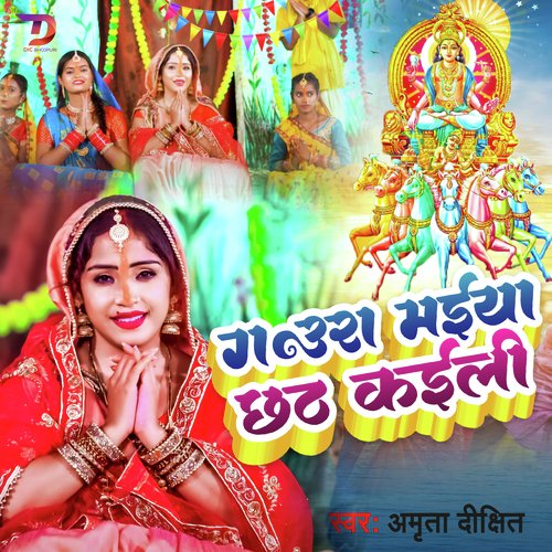 Gaura Maiya Chhath Kaili