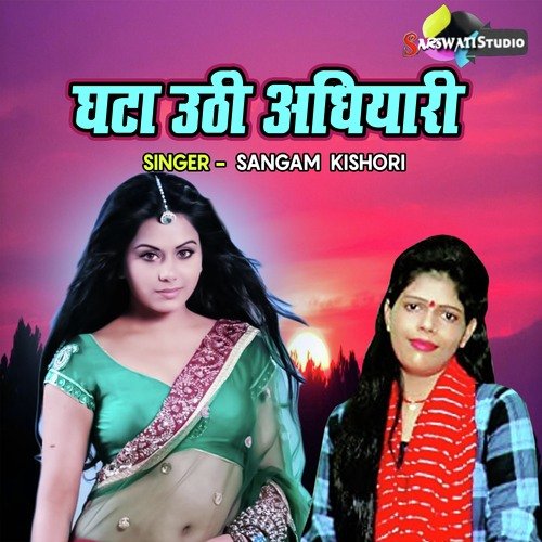 Ghata Uthi Adhiyari
