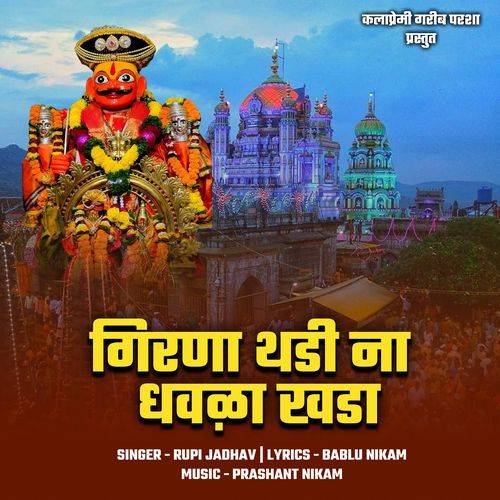 Girana Thadina Dhawala Khada
