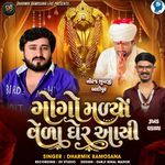 Gogo Malyo Vela Gher Aayi