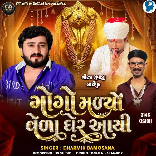 Gogo Malyo Vela Gher Aayi
