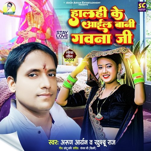 Halhi Ke Ail Bani Gawna Ji