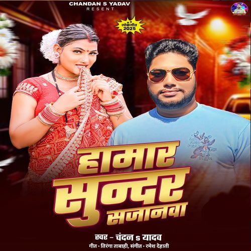 Hamar sundar sajanwa