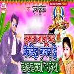 Hamara Janu Par Pheriha Najar He Saraswati Maiya