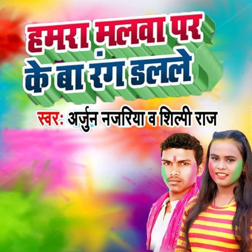 Hamara Malawa Par Ke Ba Rang Dalale