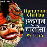 Hanuman Chalisa Paath 7 Times