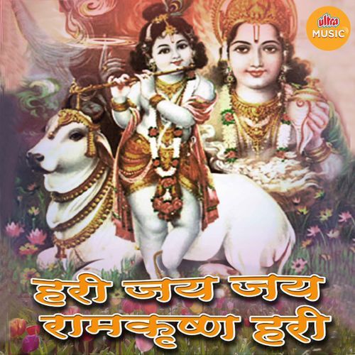 Hari Jay Jay Ramkrushna Hari