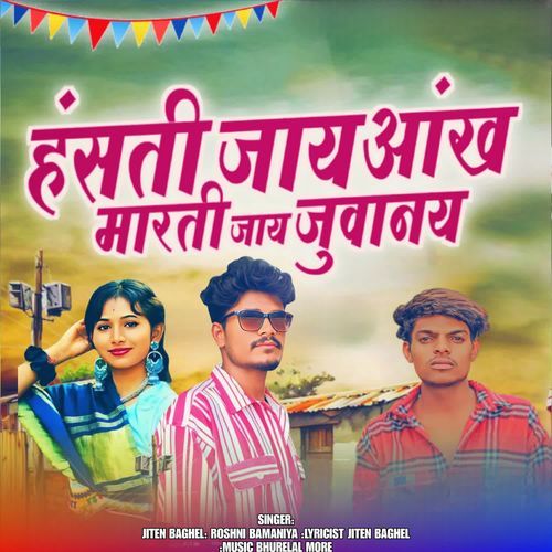 Hasati Jaya Aakh Marati Jaya Juwanay