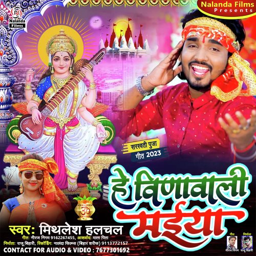 He Vinawali Maiya