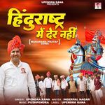 Hindurashtra Me Der Nahi