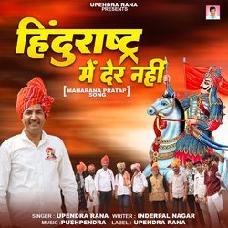 Hindurashtra Me Der Nahi
