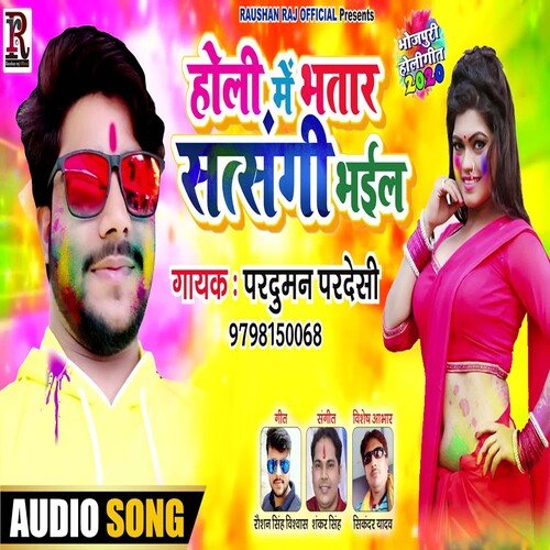 Holi Me Bhatar Satsangi Bhail (Bhojpuri)