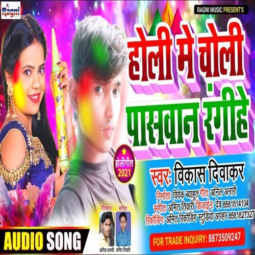 Holi Me Choli Paswan Rangihe