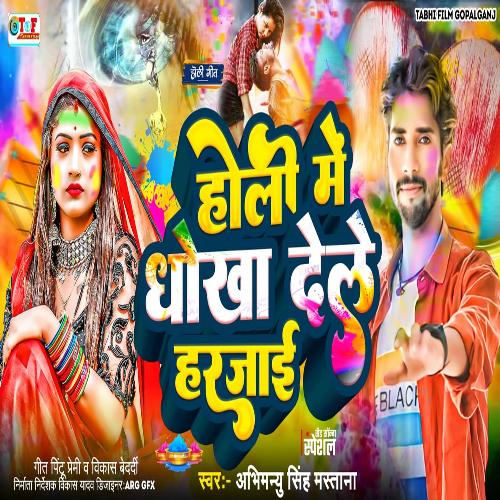 Holi Me Dhokha Dele Harjai