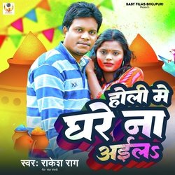 Holi Me Ghare Na Aila