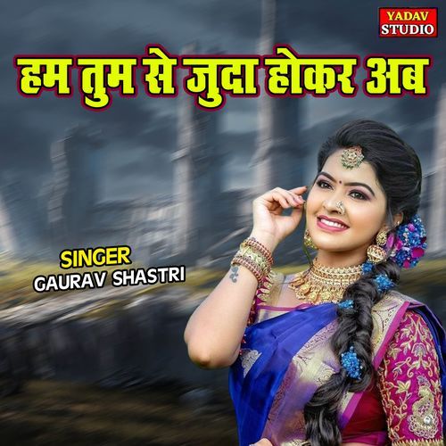 Hum Tum Se Juda Hokar Ab