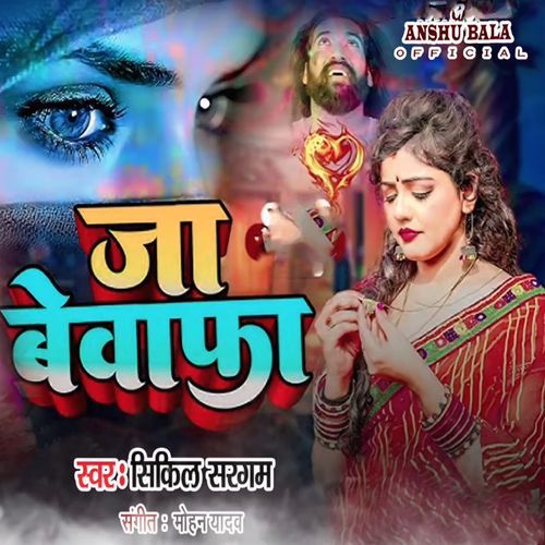 Ja Bewafa