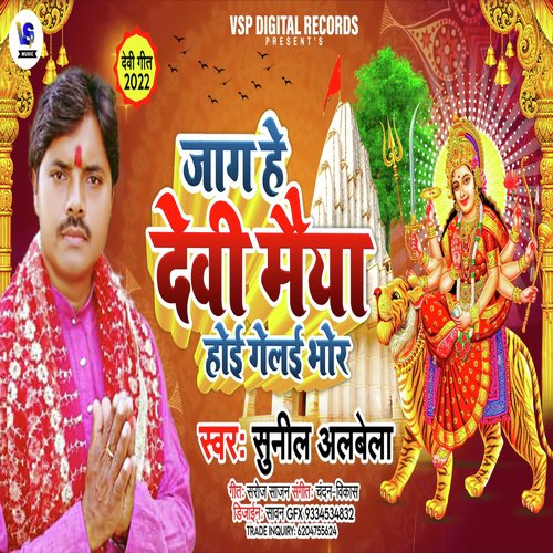 JAGA HE DEVI MAIYA