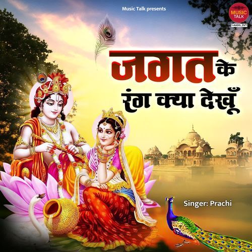Jagat Ke Rang Kya Dekhu