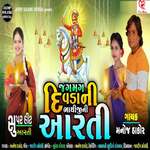Jagmag Divada Ni Bhathiji Ni Aarti