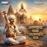 Jagnyacha Paya Chalnyache Bal