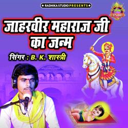 Jaharveer Maharaj Ji Ka Janm