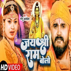 Jai Shri Ram Bolo (Bhojpuri)-PBwsayNJBkA