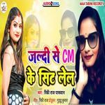 Jaldi Se Cm Ke Seet Lel