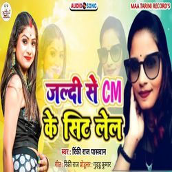 Jaldi Se Cm Ke Seet Lel