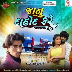 Janu Dahod Fare Full Track-N14,cyZvR2c