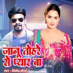 Janu Tohare Se Pyar Ba