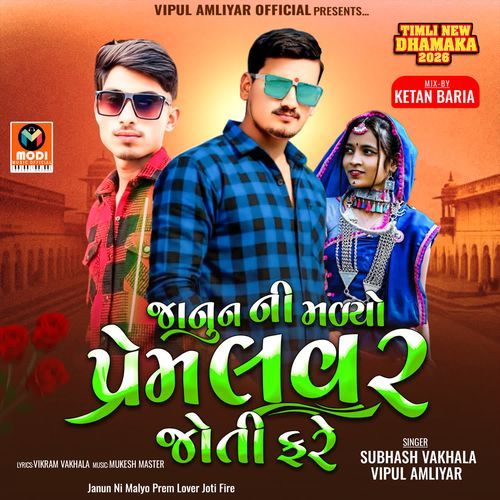 Janun Ni Malyo Prem Lover Joti Fire