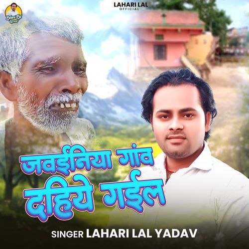 Jawaniya Goa Dahiye Gail