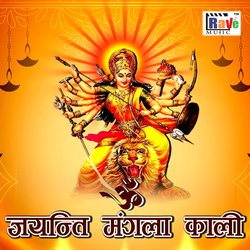 Jayanti Mangla Kaali