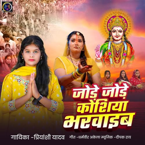 Jode jode koshiya bharwaib