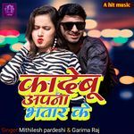 Ka Debu Apana Bhatar Ke