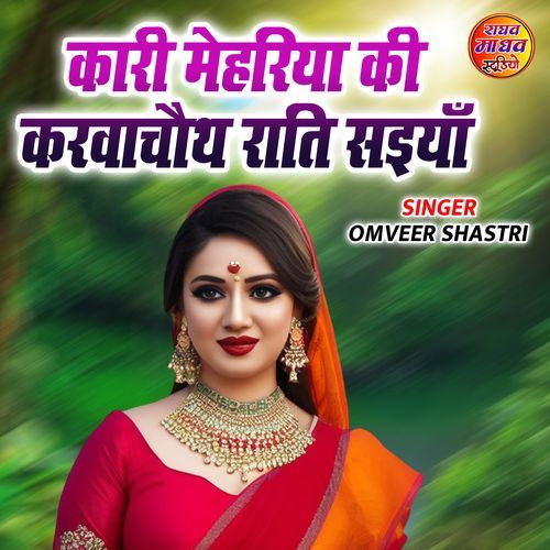 Kaari Mehriya Ki Karvachoth Rati Saiya