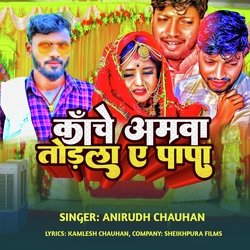 Kache Amawa Turla Ye Papa (Bhojpuri)-SV5YRkVyeXU