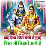 Kah Dena Gora Rani Se Tumhe Shivji Bihane Aaye Hain