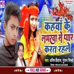 Kaha Ke Loverwa Se Pyar Karat Rahle