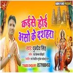 Kaise Hoi Aso Ke Dashara