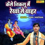 Kaise Niklu Main Rekha Se Bahar