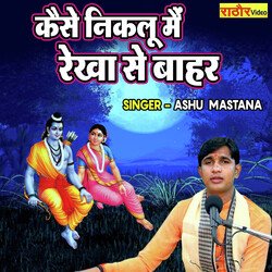 Kaise Niklu Main Rekha Se Bahar