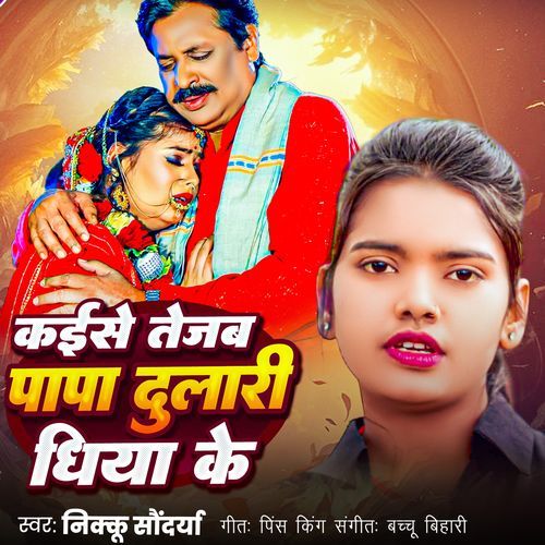 Kaise Tejab Papa Dulari Dhiya