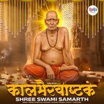 Kalbhairavashtak Shree Swami Samarth