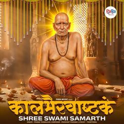 Kalbhairavashtak Shree Swami Samarth